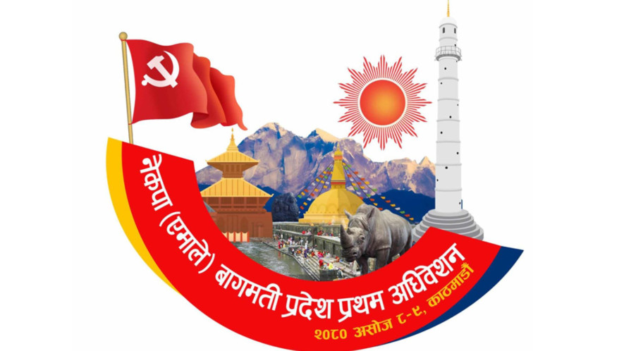एमाले बागमती प्रदेशको प्रथम अधिवेशन आज